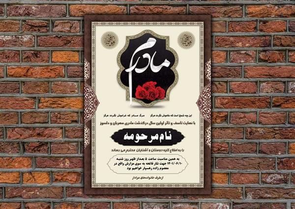 آگهی ترحیم مادر کد 39