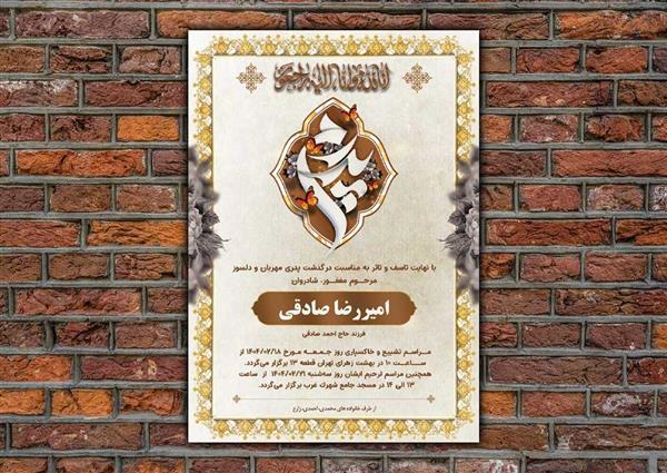 اعلامیه ترحیم پدر کرم قهوه‌ای