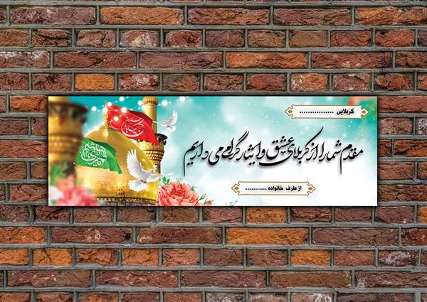 بنر خیر مقدم زائرین کربلا ۳ در۱ متر کد 38