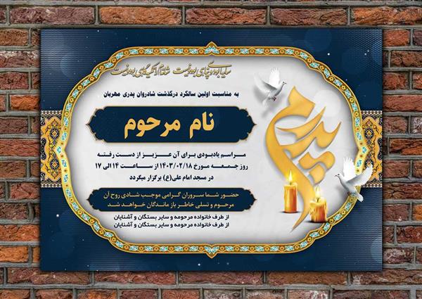 اعلامیه ترحیم پدر کد 66