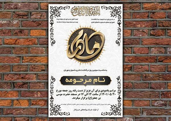 آگهی ترحیم مادر کد 41