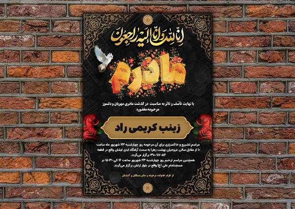 اعلامیه ترحیم مادر مشکی طلایی