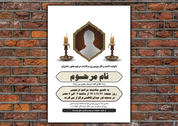 آگهی ترحیم پدر، بدون تذهیب کد 42