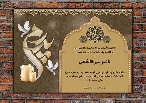 اعلامیه ترحیم پدر کرم قهوه‌ای با تایپوگرافی پدرم